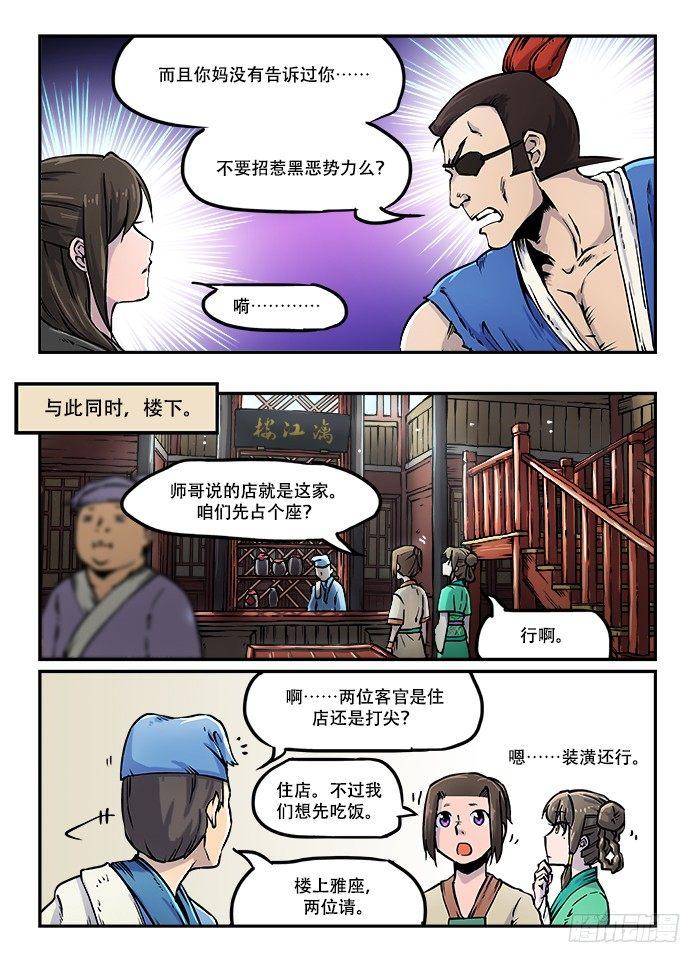 🍕快意十三刀 第四十一回 狭路相逢 第1页