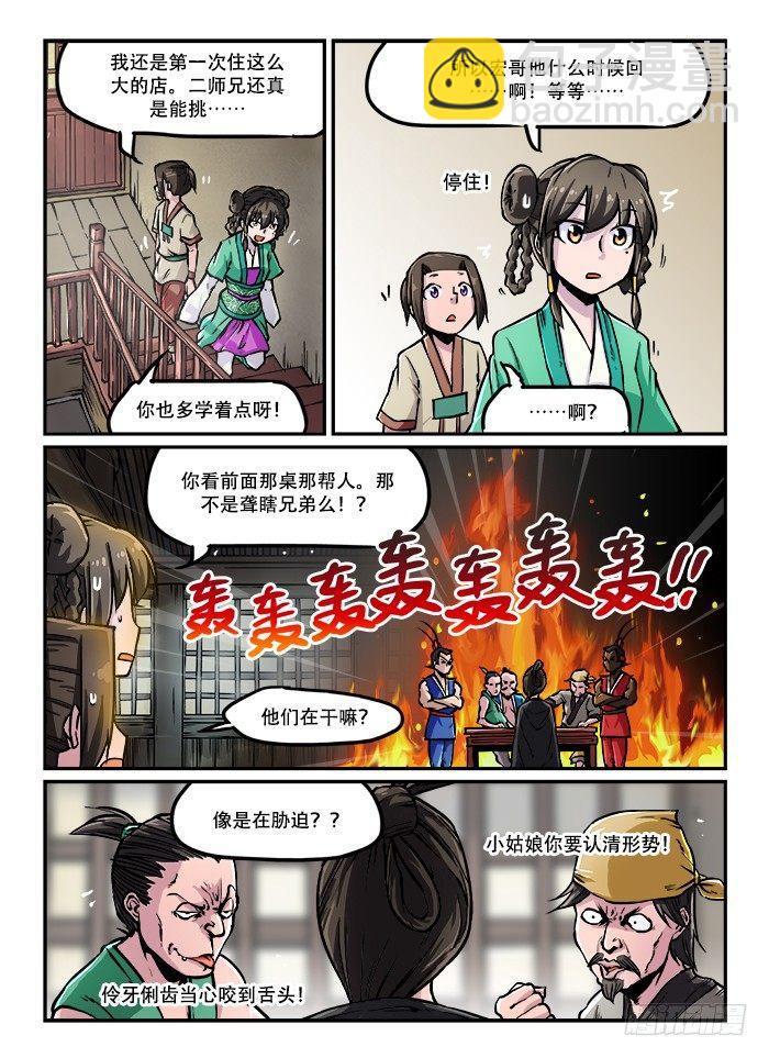 🍕快意十三刀 第四十一回 狭路相逢 第2页