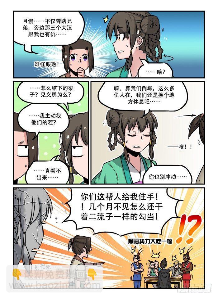 🍕快意十三刀 第四十一回 狭路相逢 第3页
