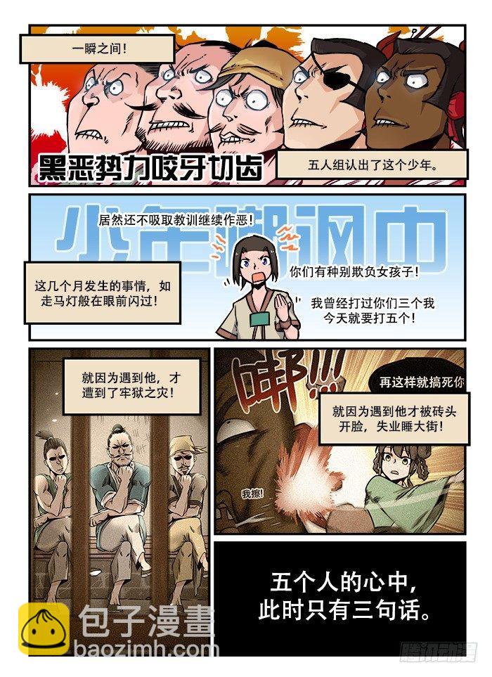 🍕快意十三刀 第四十一回 狭路相逢 第4页