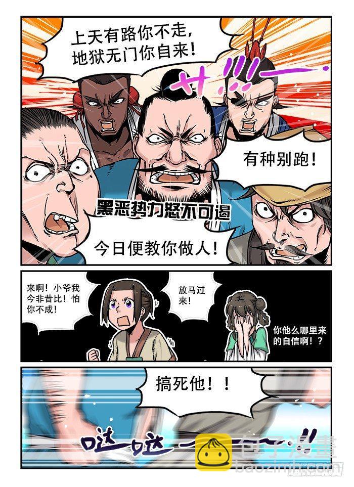 🍕快意十三刀 第四十一回 狭路相逢 第5页