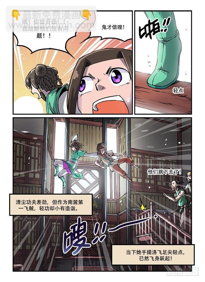 🍕快意十三刀 第四十一回 狭路相逢 第7页