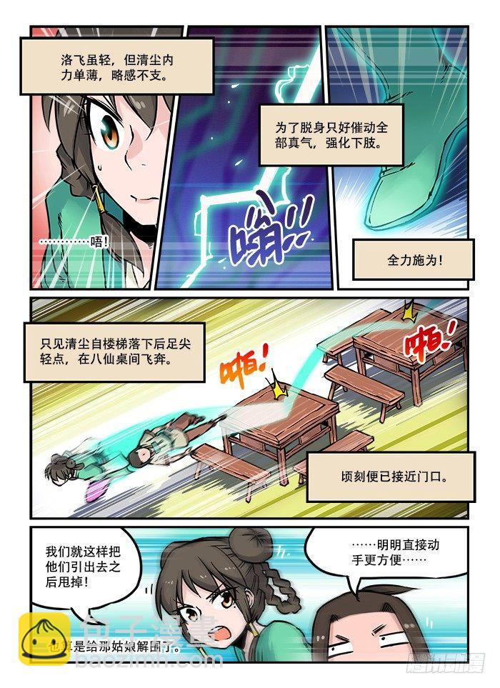 🍕快意十三刀 第四十一回 狭路相逢 第8页