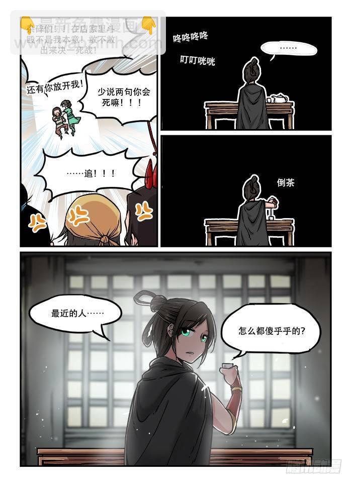 🍕快意十三刀 第四十一回 狭路相逢 第9页