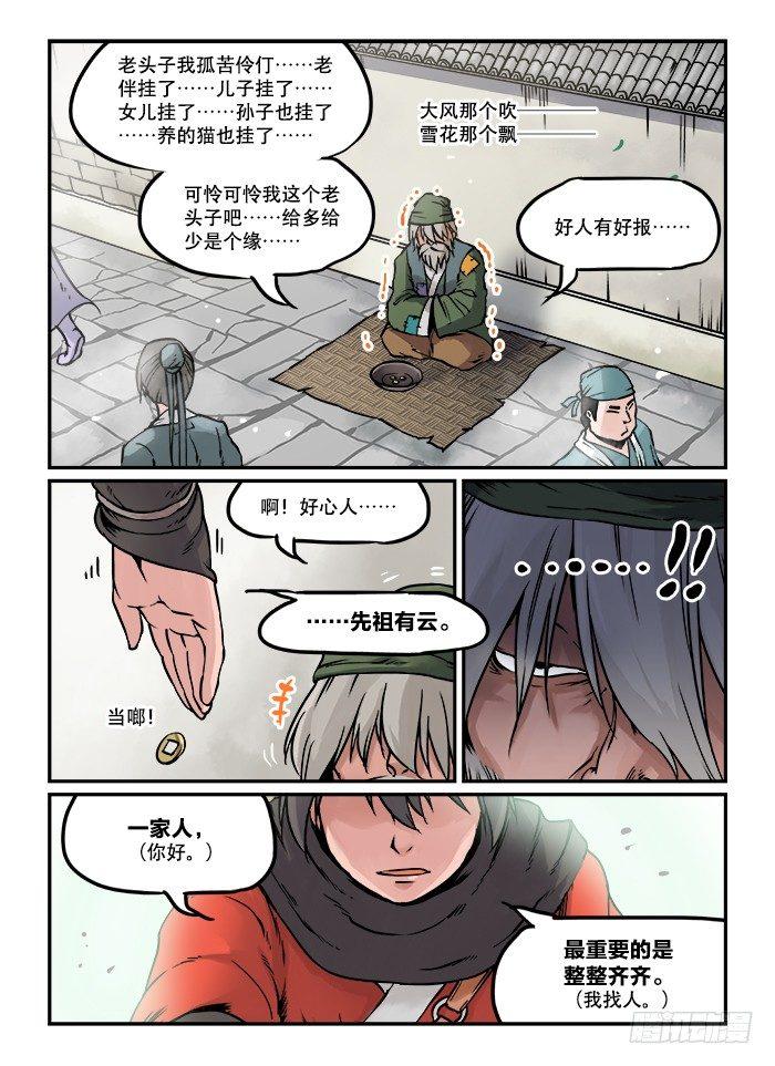 🍕快意十三刀 第四十三回 不讲情面 第1页