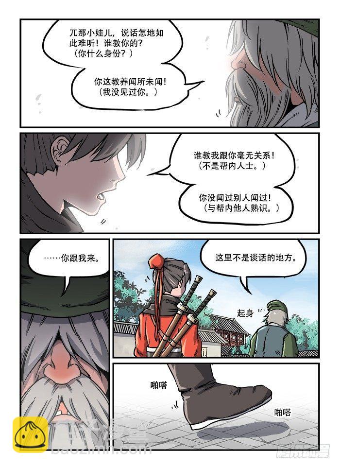 🍕快意十三刀 第四十三回 不讲情面 第2页