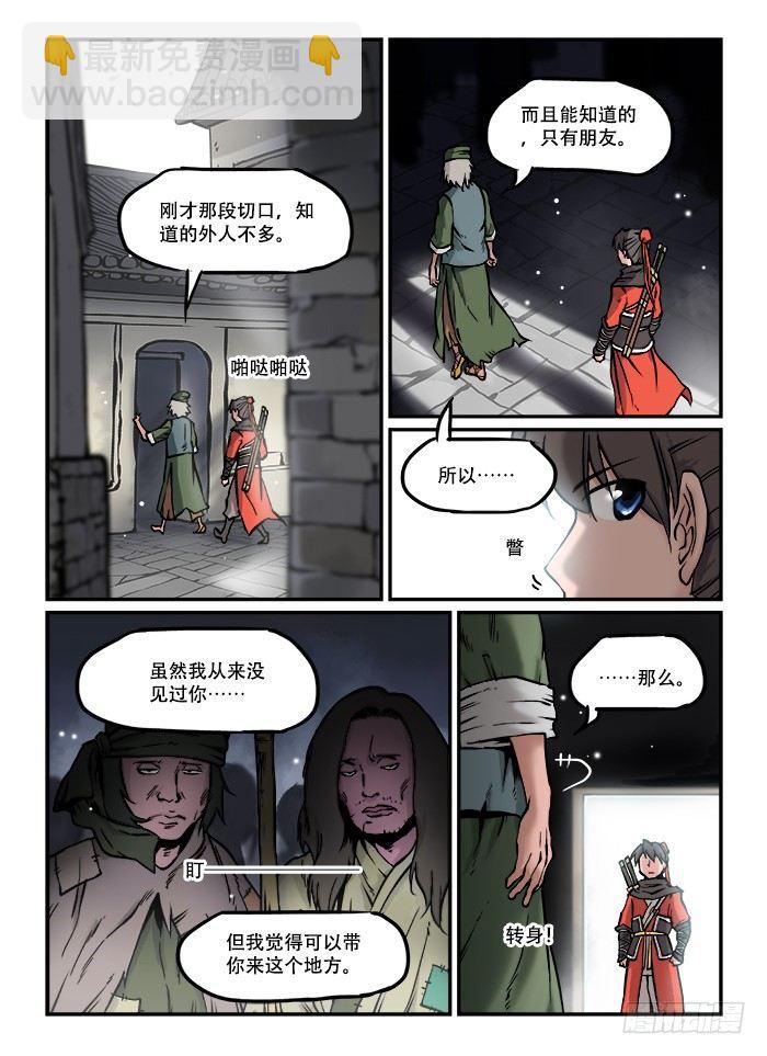 🍕快意十三刀 第四十三回 不讲情面 第3页