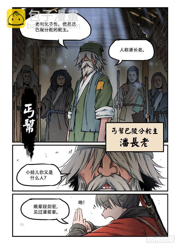 🍕快意十三刀 第四十三回 不讲情面 第4页