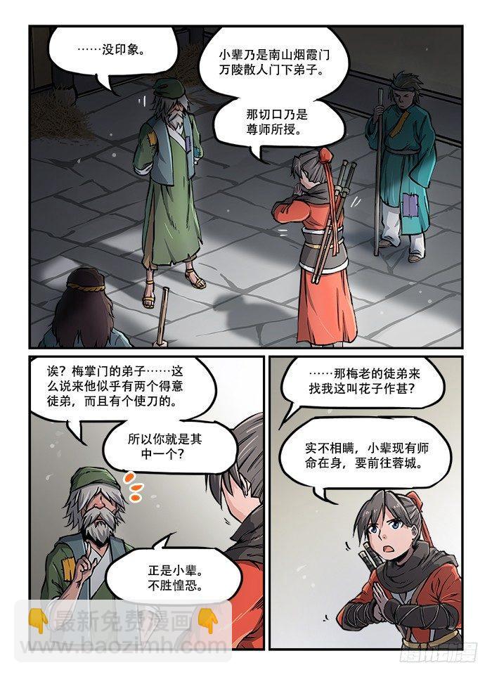 🍕快意十三刀 第四十三回 不讲情面 第5页