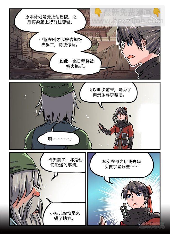🍕快意十三刀 第四十三回 不讲情面 第6页