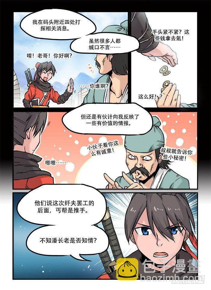🍕快意十三刀 第四十三回 不讲情面 第7页