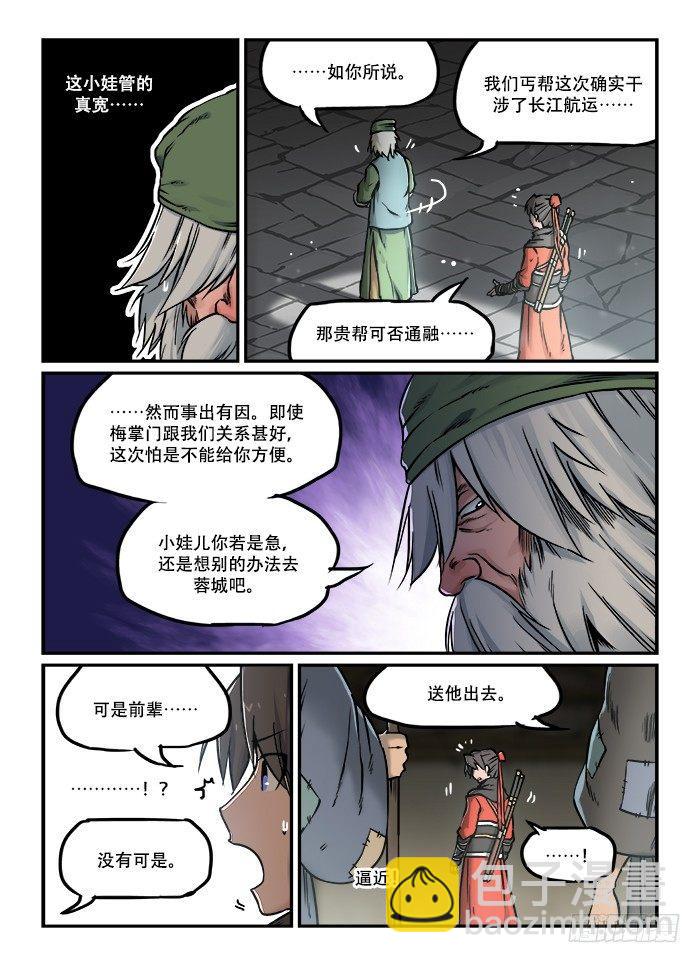 🍕快意十三刀 第四十三回 不讲情面 第8页