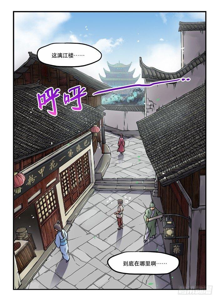 🍕快意十三刀 第四十五回 实力解说 第1页
