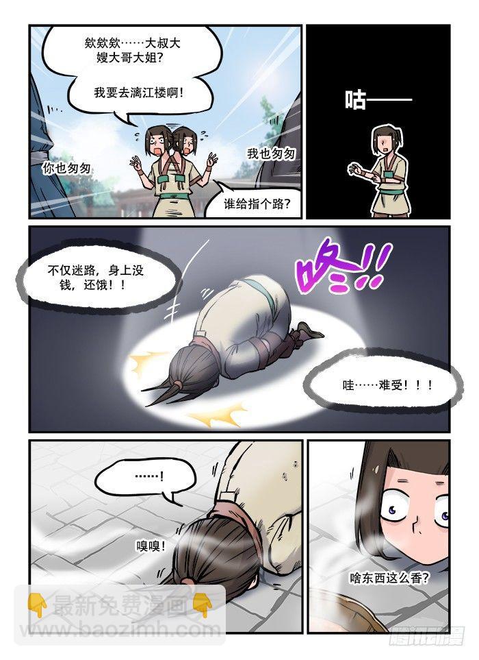 🍕快意十三刀 第四十五回 实力解说 第2页