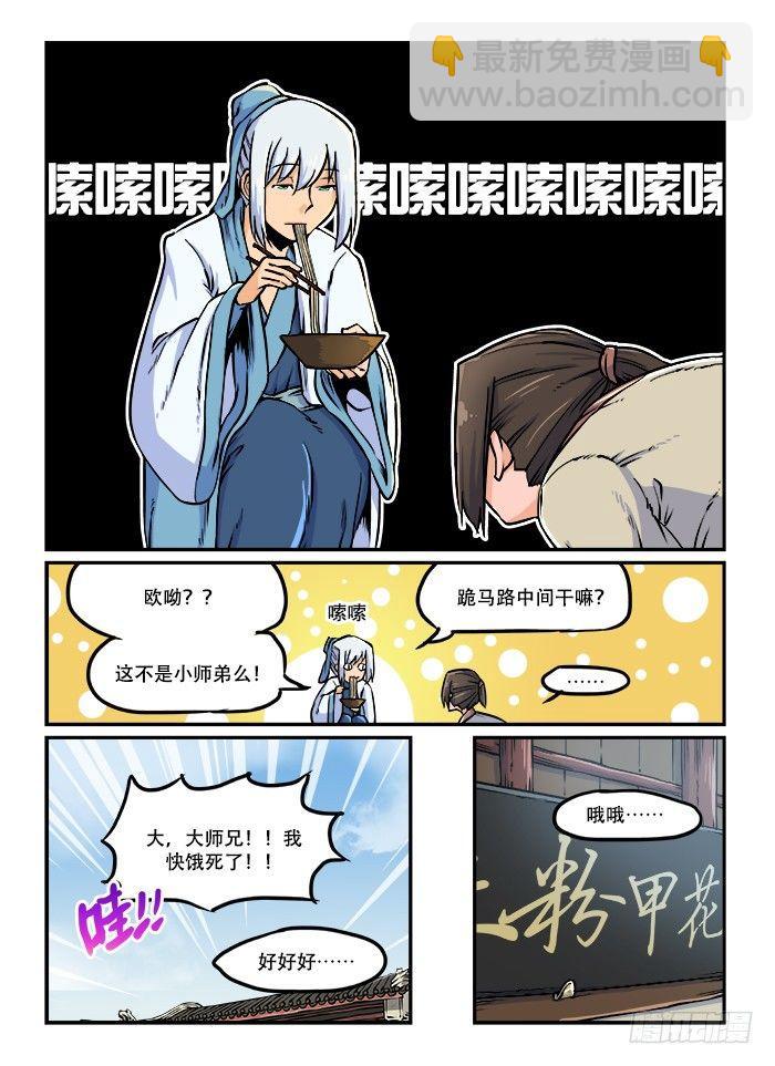 🍕快意十三刀 第四十五回 实力解说 第3页