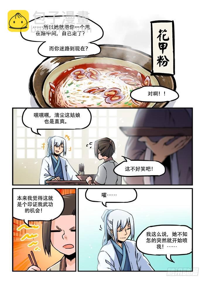 🍕快意十三刀 第四十五回 实力解说 第4页