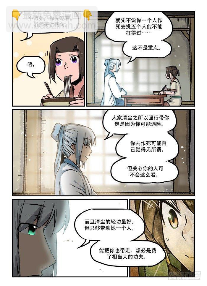 🍕快意十三刀 第四十五回 实力解说 第5页