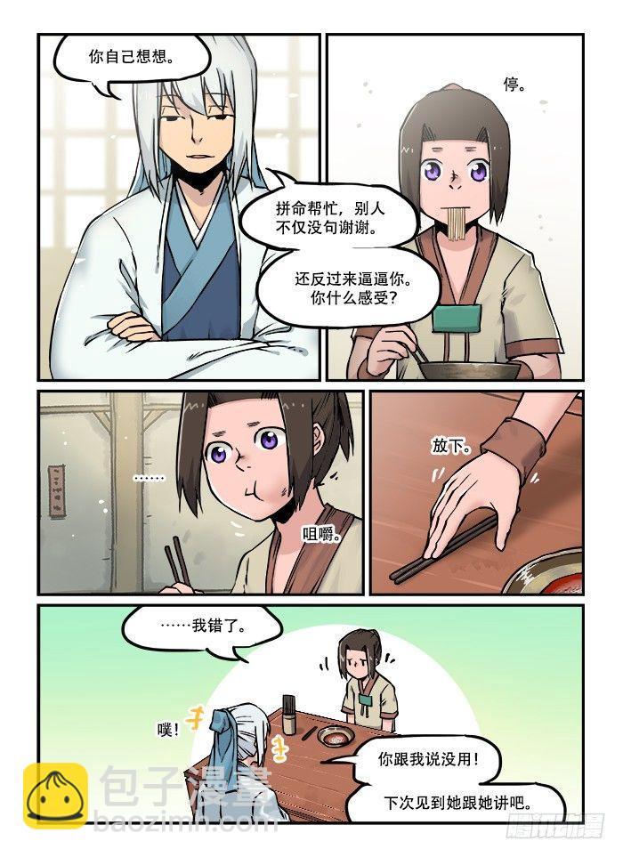 🍕快意十三刀 第四十五回 实力解说 第6页