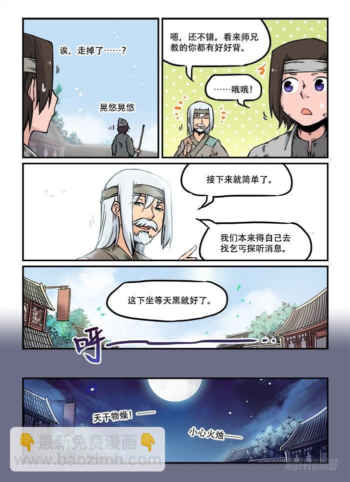 🍕快意十三刀 第四十七回 半夜三更 第2页
