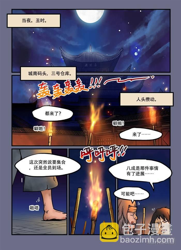 🍕快意十三刀 第四十七回 半夜三更 第3页