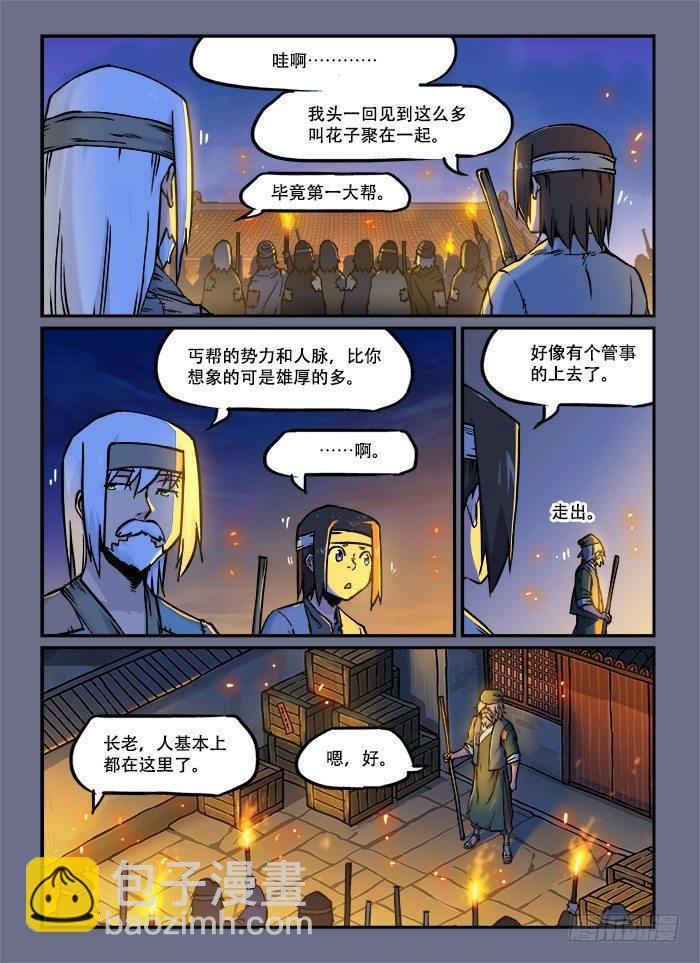 🍕快意十三刀 第四十七回 半夜三更 第4页