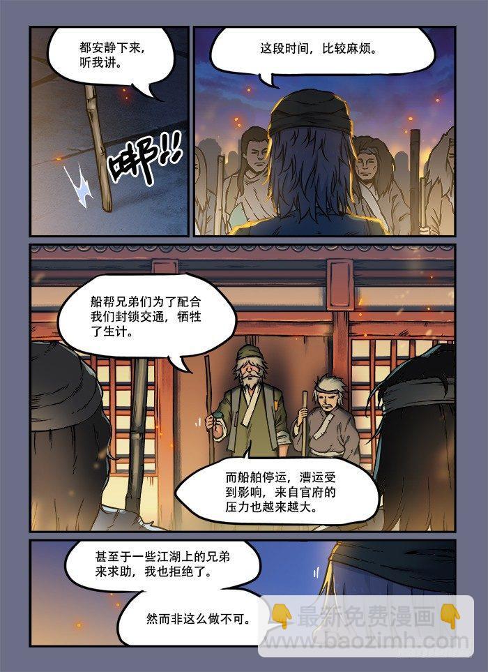 🍕快意十三刀 第四十七回 半夜三更 第5页