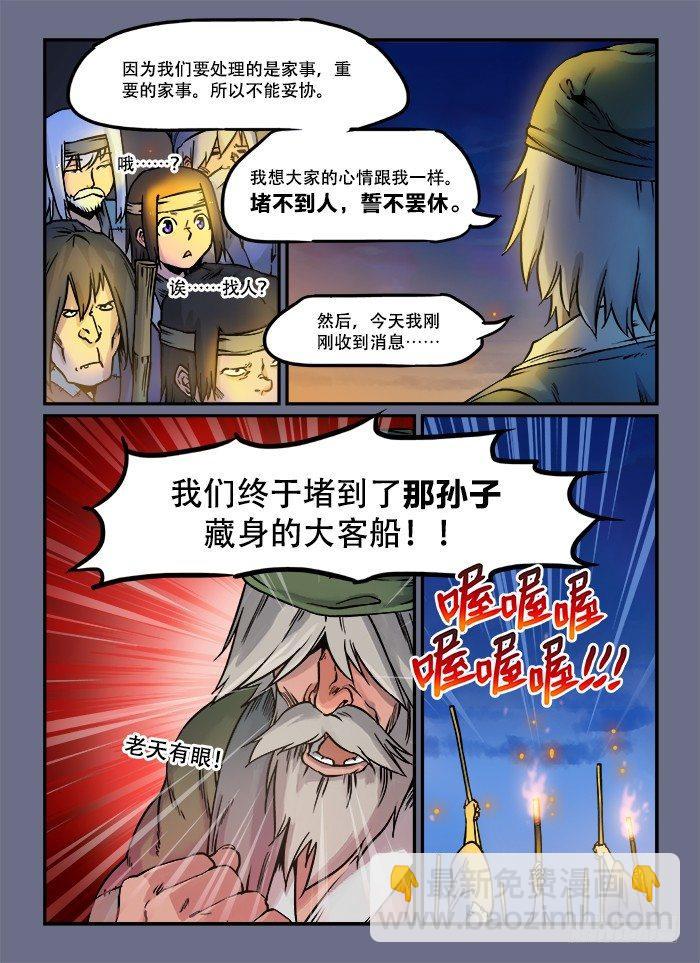 🍕快意十三刀 第四十七回 半夜三更 第6页