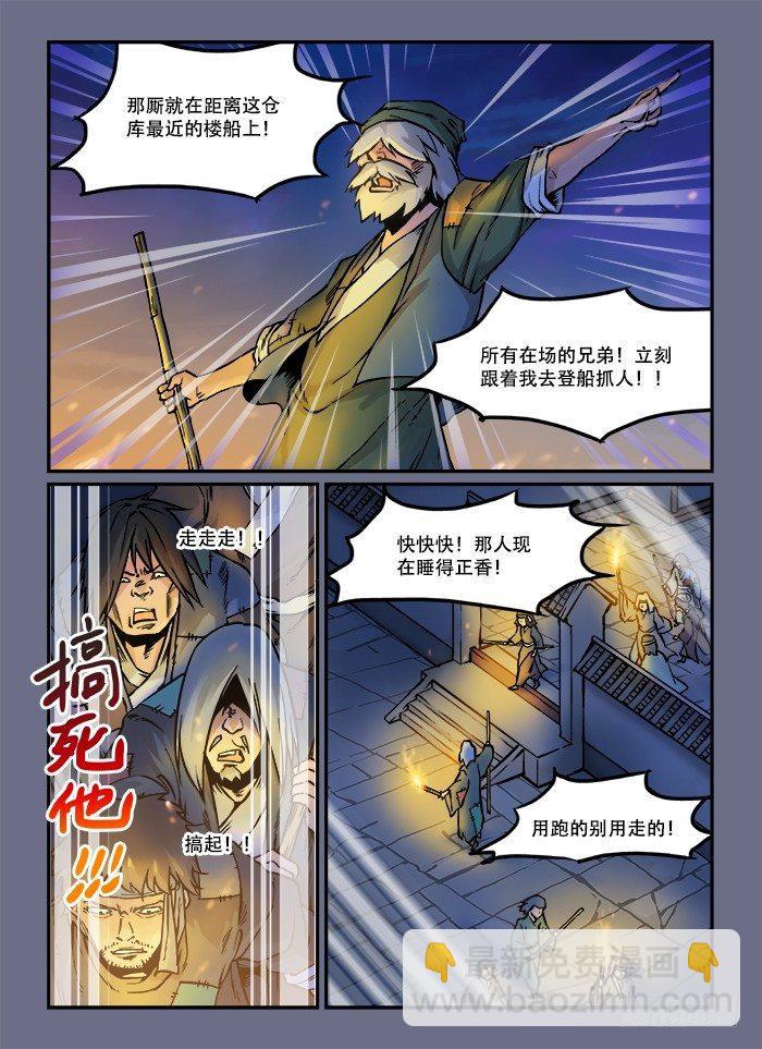 🍕快意十三刀 第四十七回 半夜三更 第7页