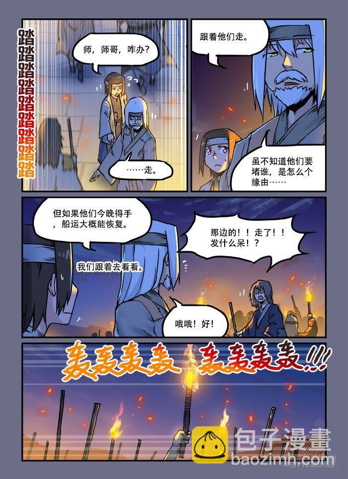 🍕快意十三刀 第四十七回 半夜三更 第8页