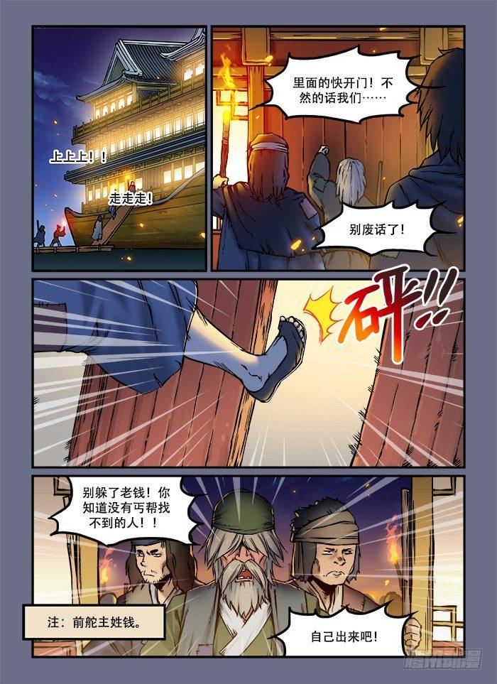 🍕快意十三刀 第四十九回 十面埋伏 第1页