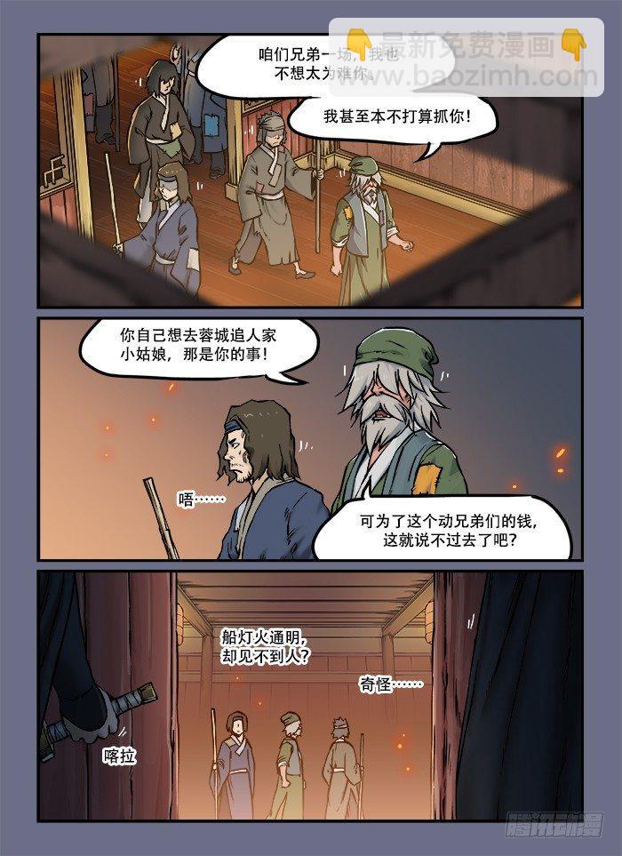 🍕快意十三刀 第四十九回 十面埋伏 第2页