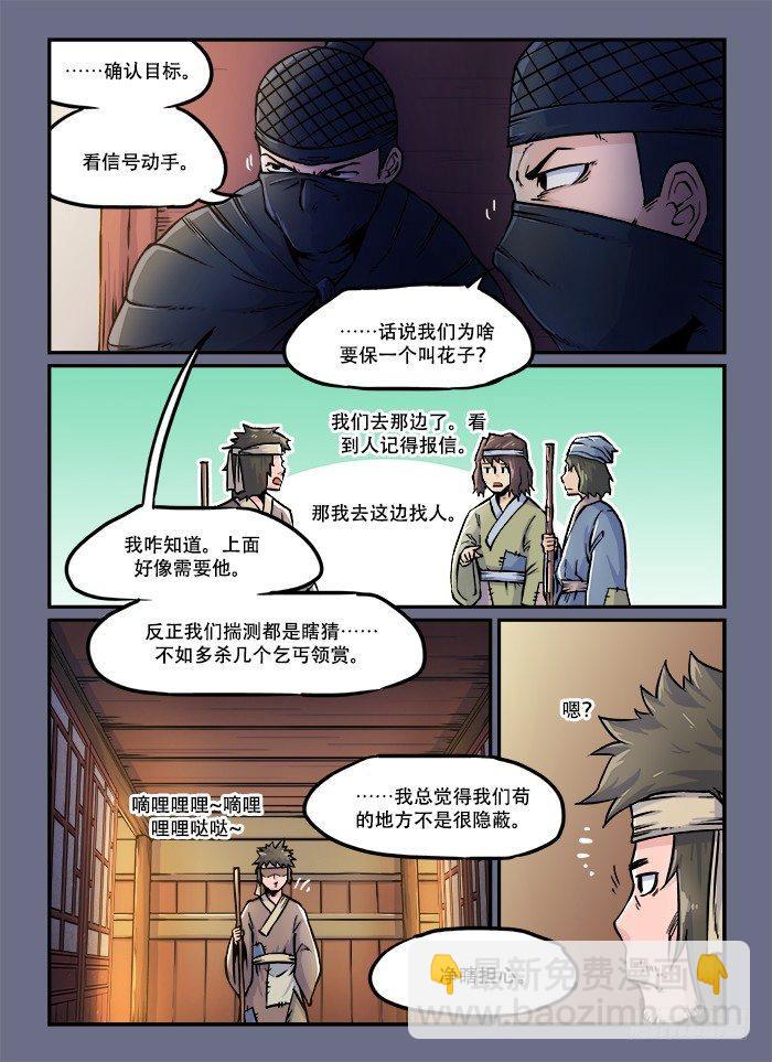 🍕快意十三刀 第四十九回 十面埋伏 第3页