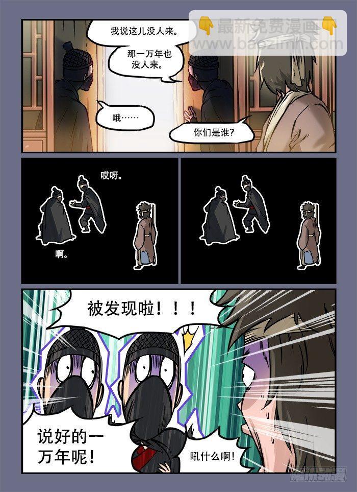 🍕快意十三刀 第四十九回 十面埋伏 第4页