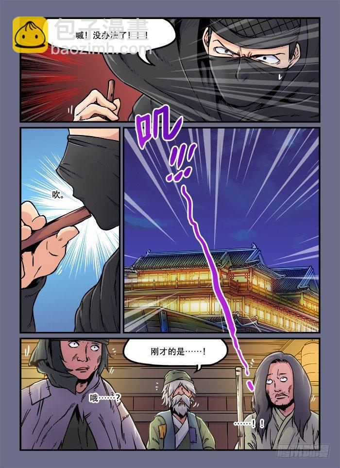 🍕快意十三刀 第四十九回 十面埋伏 第5页