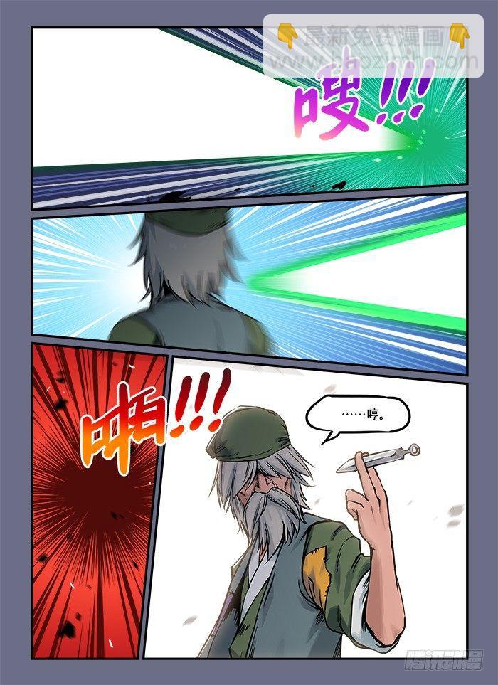 🍕快意十三刀 第四十九回 十面埋伏 第6页