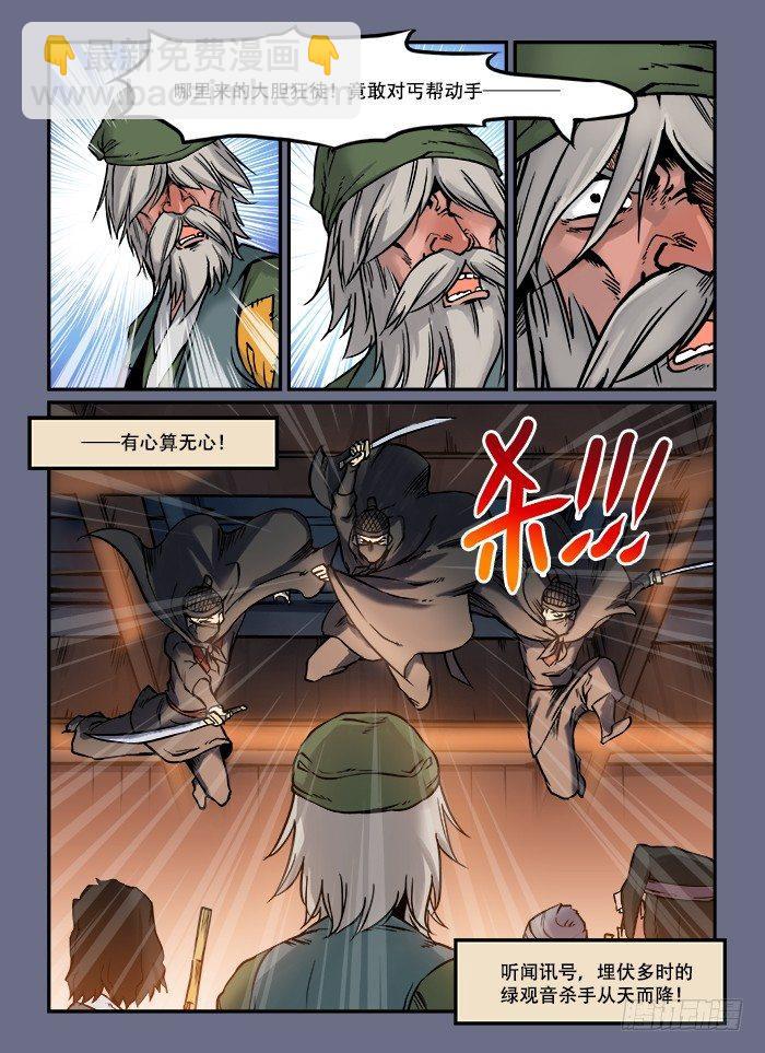 🍕快意十三刀 第四十九回 十面埋伏 第7页