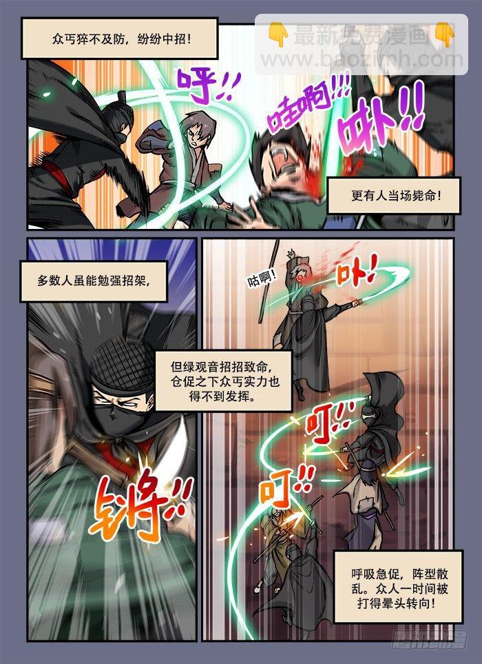 🍕快意十三刀 第四十九回 十面埋伏 第8页
