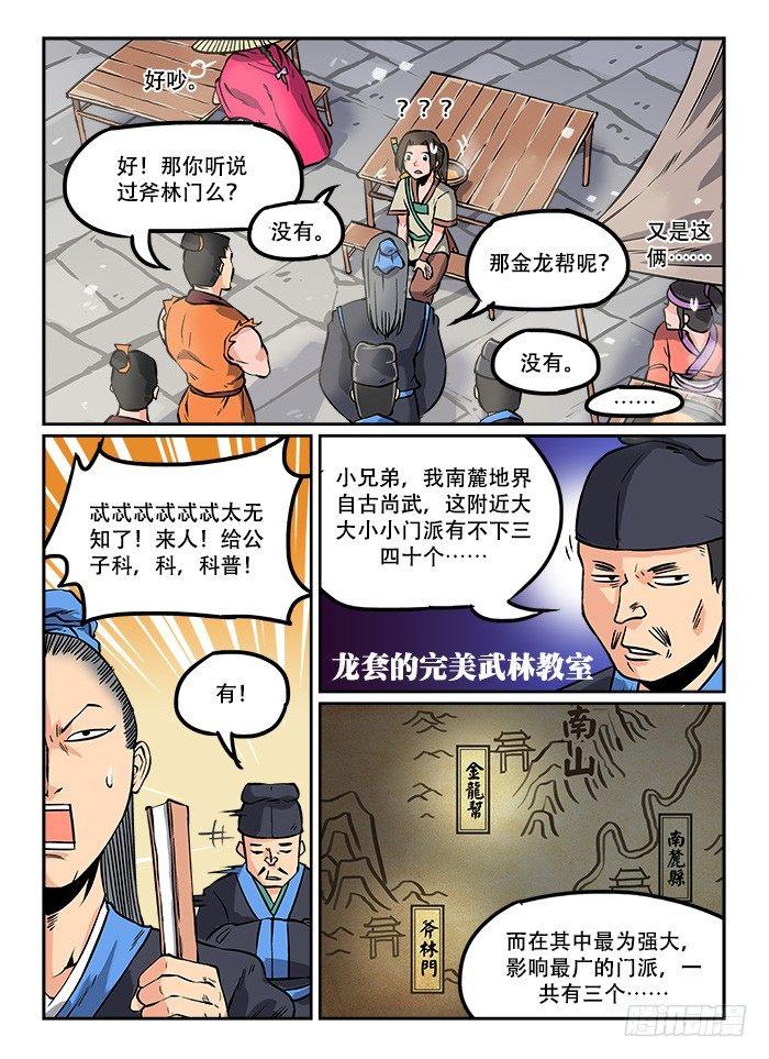 🍕快意十三刀 第五回 忍无可忍 第1页