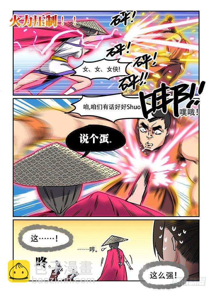 🍕快意十三刀 第五回 忍无可忍 第10页