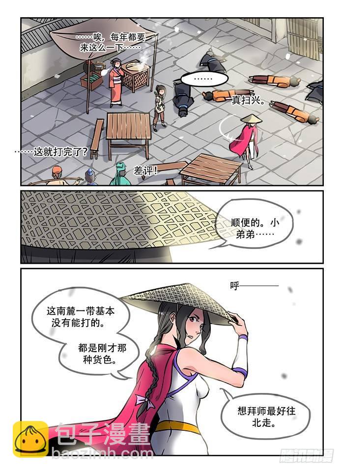 🍕快意十三刀 第五回 忍无可忍 第11页