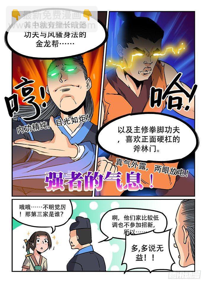 🍕快意十三刀 第五回 忍无可忍 第2页