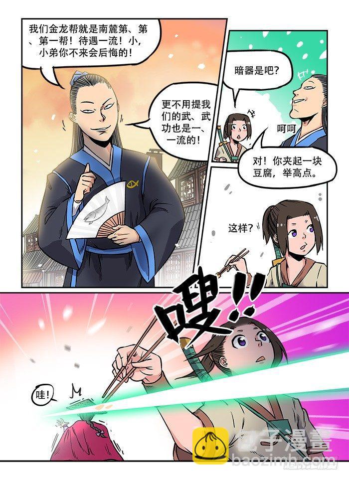 🍕快意十三刀 第五回 忍无可忍 第3页