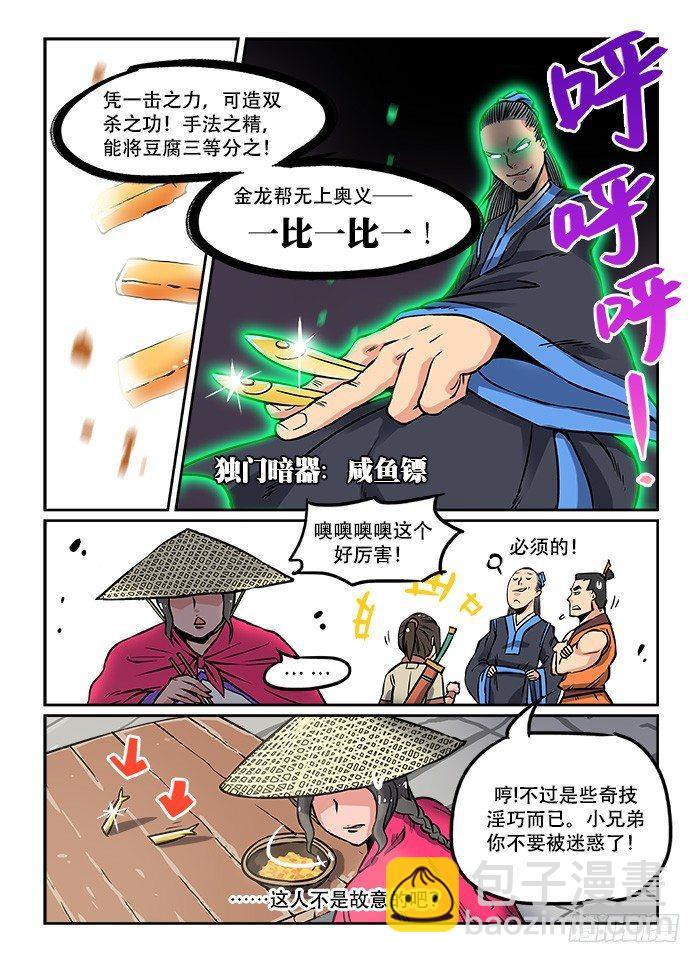 🍕快意十三刀 第五回 忍无可忍 第4页