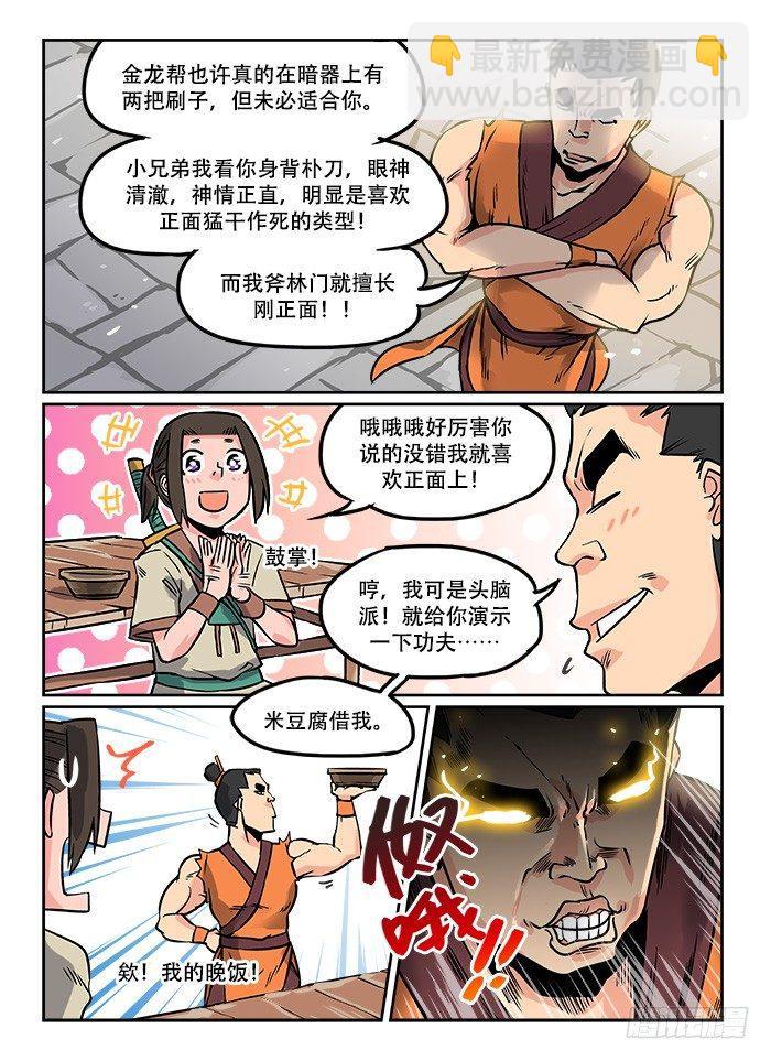 🍕快意十三刀 第五回 忍无可忍 第5页
