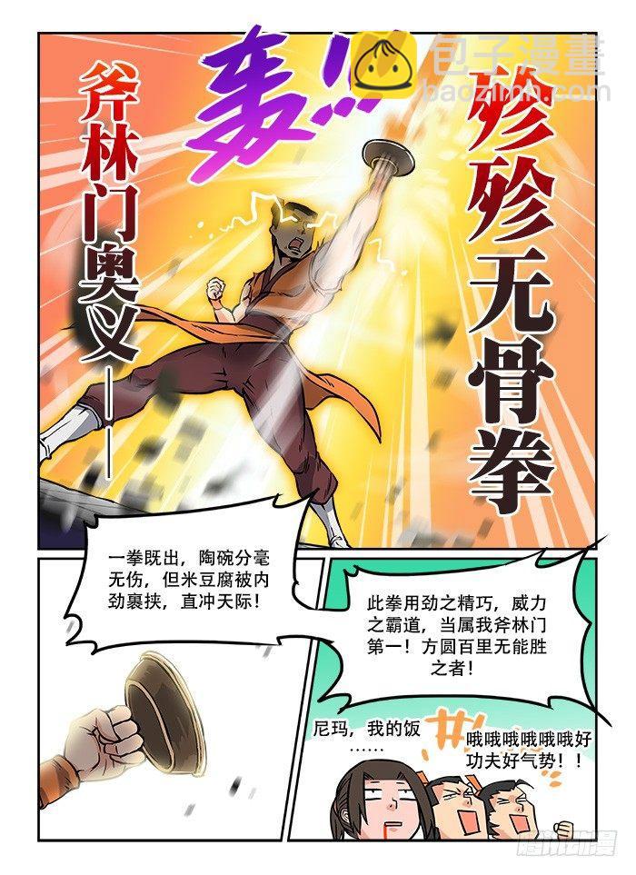 🍕快意十三刀 第五回 忍无可忍 第6页