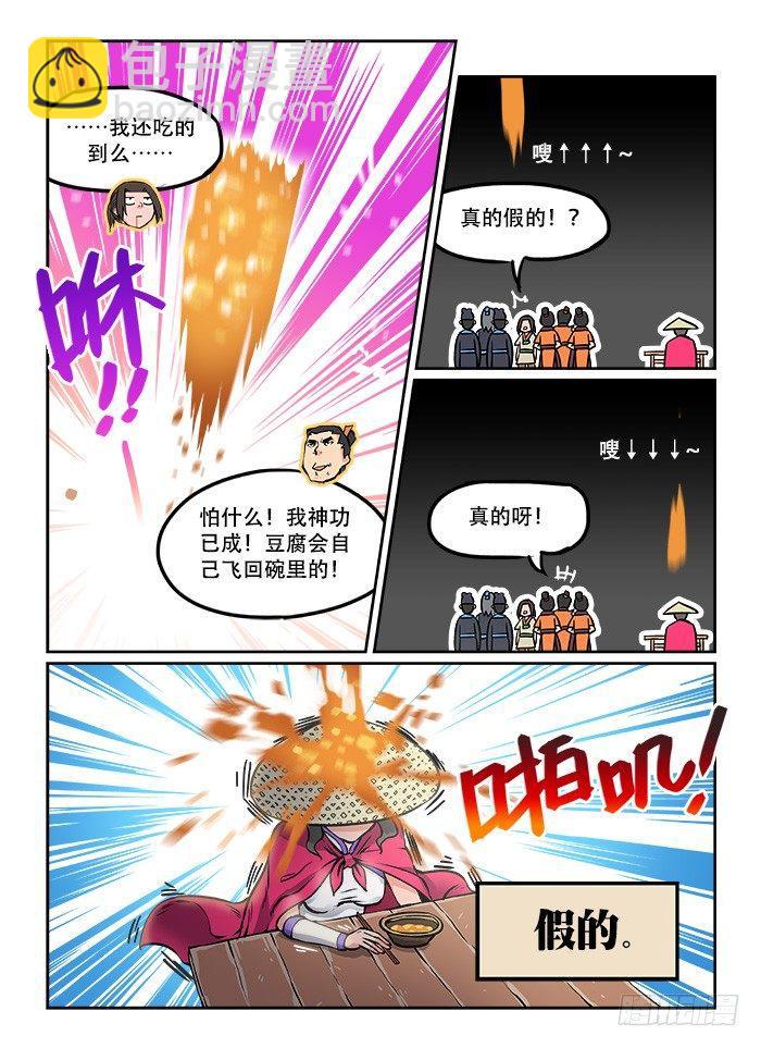 🍕快意十三刀 第五回 忍无可忍 第7页