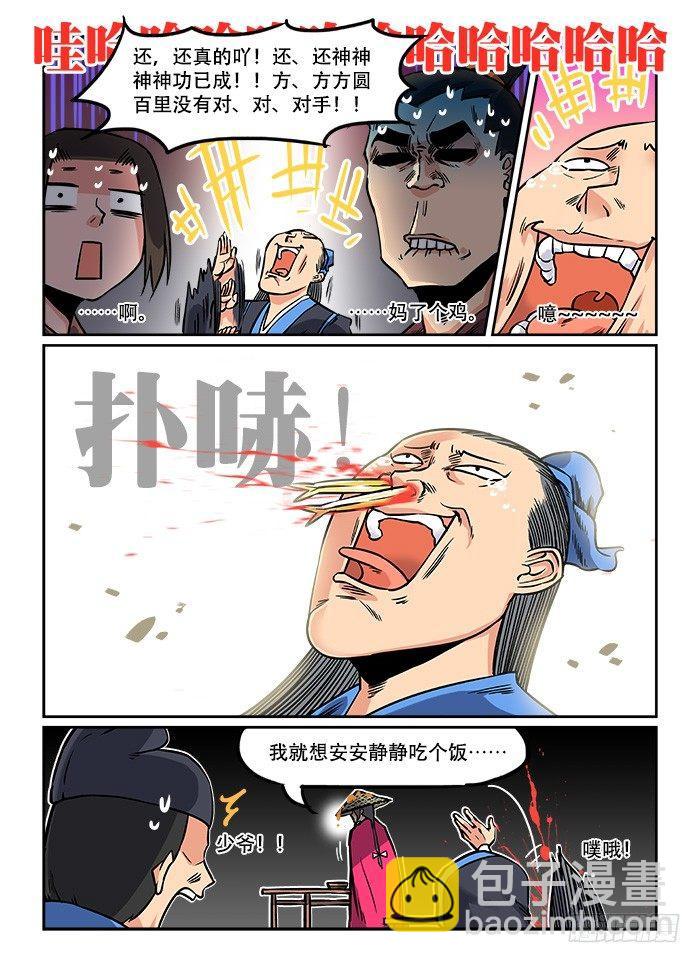🍕快意十三刀 第五回 忍无可忍 第8页