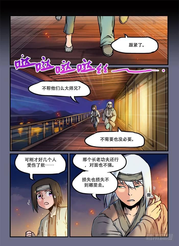 🍕快意十三刀 第五十一回 暗度陈仓 第1页