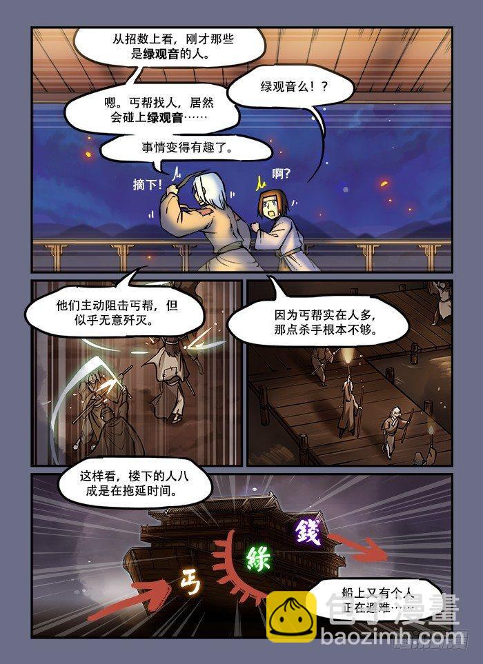 🍕快意十三刀 第五十一回 暗度陈仓 第2页