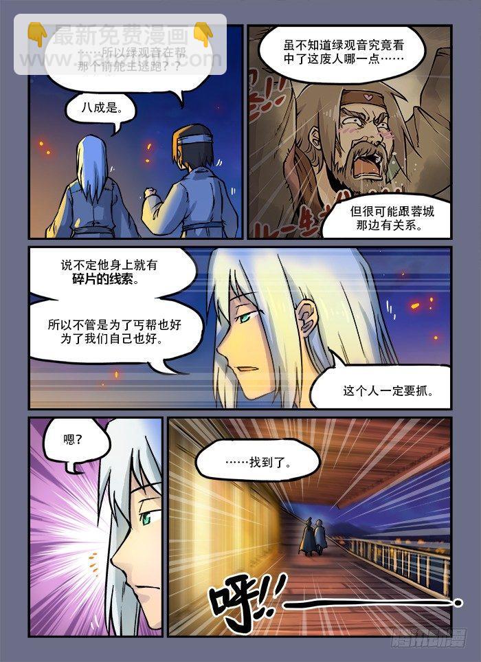 🍕快意十三刀 第五十一回 暗度陈仓 第3页